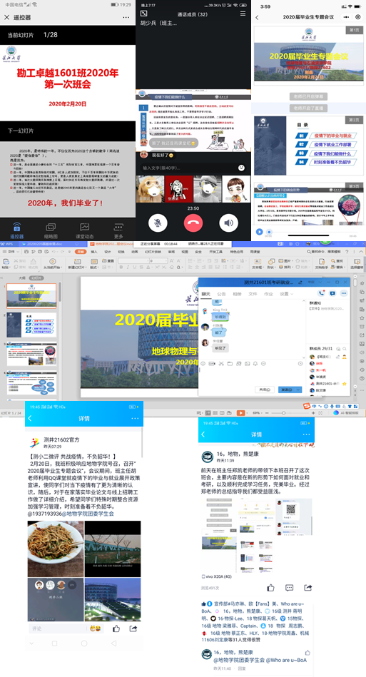 说明: C:\Users\admin\Desktop\地物学院毕业年级毕业与就业专题会议\QQ图片20200223200051.png